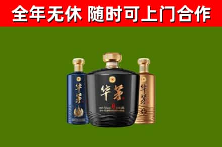 互助县回收华茅